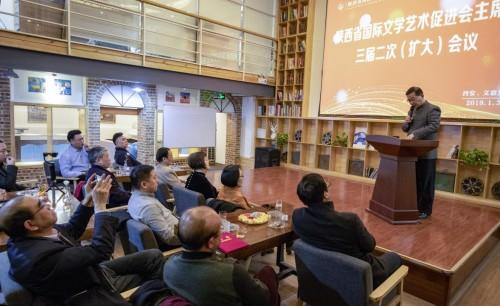 陕西省国际文学艺术促进会召开第三届主席团第二次扩大会议