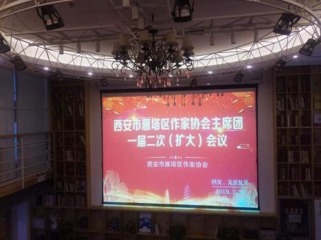 西安市雁塔区作家协会第一届主席团第二次（扩大）会议胜利召开