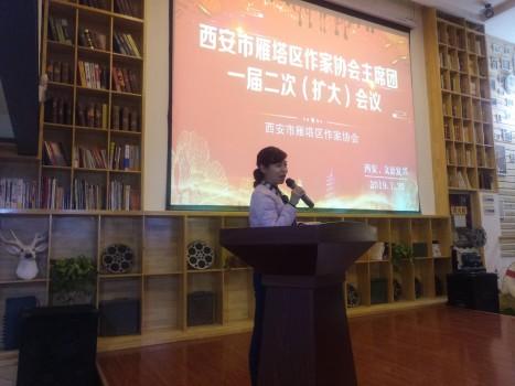 西安市雁塔区作家协会第一届主席团第二次（扩大）会议胜利召开